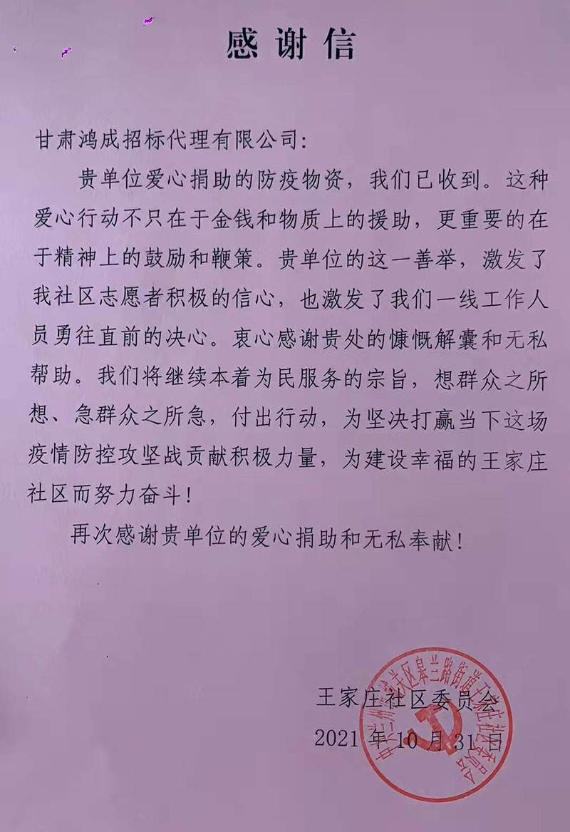 愛心捐贈暖人心，攜手共濟戰(zhàn)疫情——甘肅鴻成招標代理有限公為抗疫一線的工作人員捐贈物資(圖1)