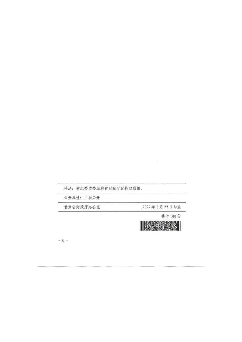 甘肅省財(cái)政廳關(guān)于進(jìn)一步加大政府采購(gòu)支持中小企業(yè)力度的通知(圖6)